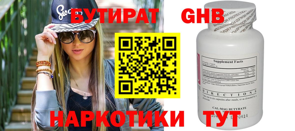 Протвино  Бутират BDO 33%  Вход с VPN 