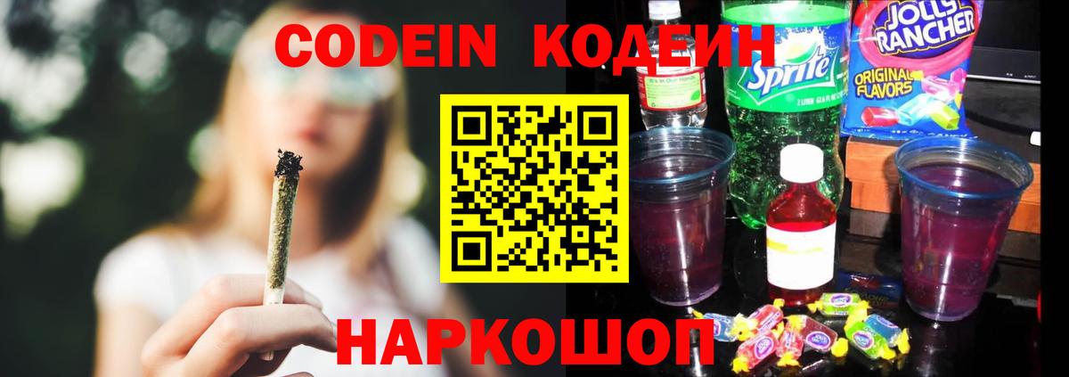 Кодеиновый сироп Lean напиток Lean (лин)  Вход с VPN  Codein напиток Lean (лин)  Протвино 