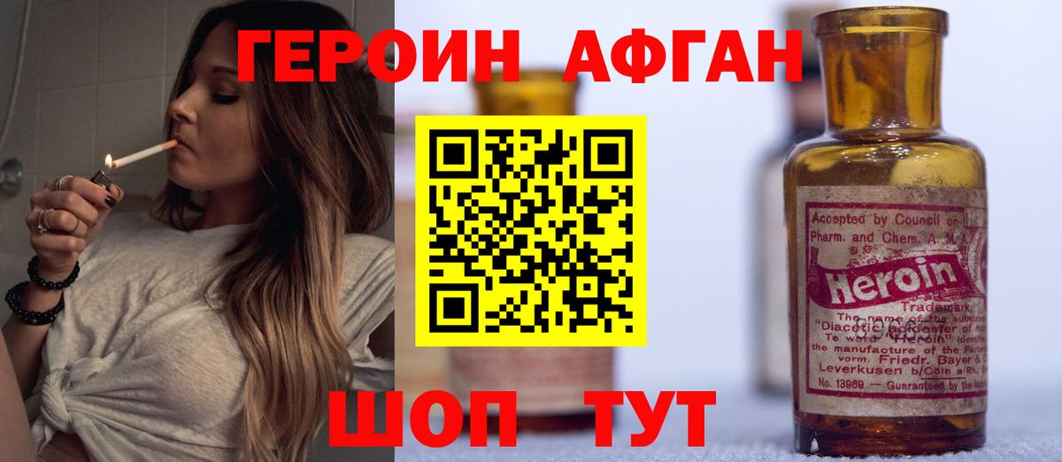 ГЕРОИН Heroin  Вход с VPN  Протвино 
